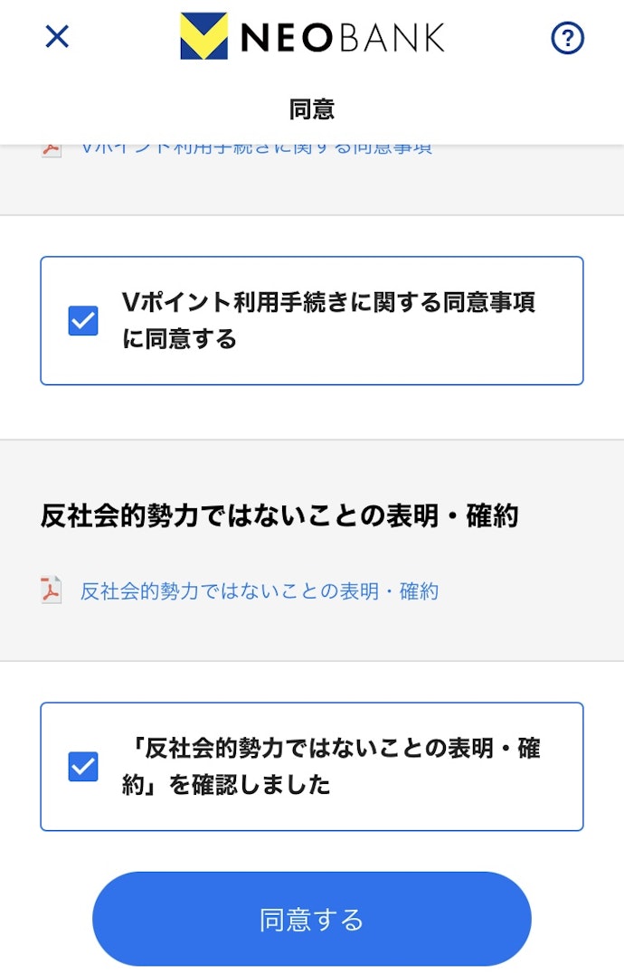 STEP1|V NEOBANKアプリをダウンロードする