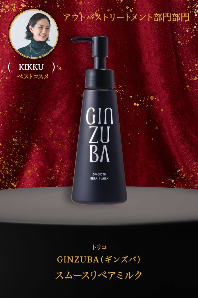 【16/アウトバストリートメント】GINZUBA(ギンズバ)「スペースリペアミルク」