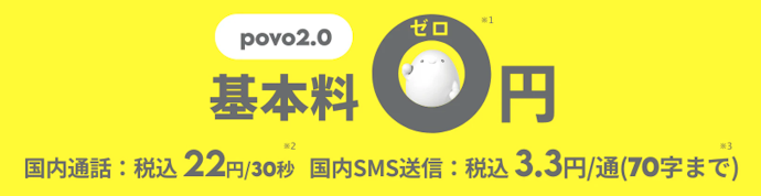 基本料金無料で利用できる