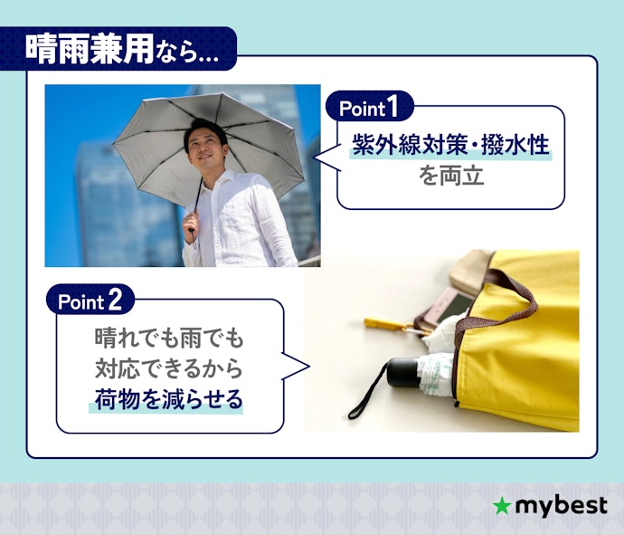 突然の雨でも安心!撥水性もほしいなら晴雨兼用をチェック