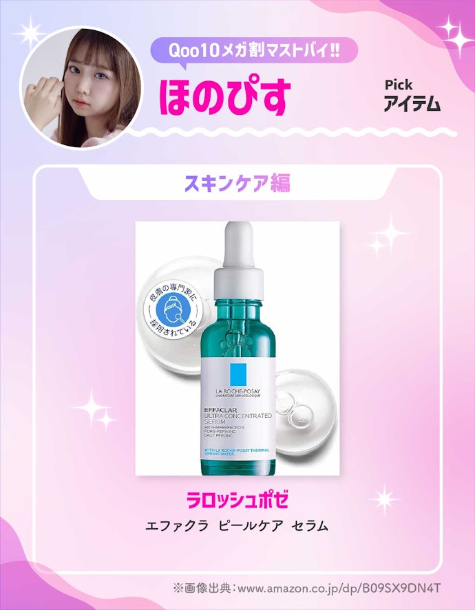 ラロッシュポゼ「エファクラ ピールケア セラム」