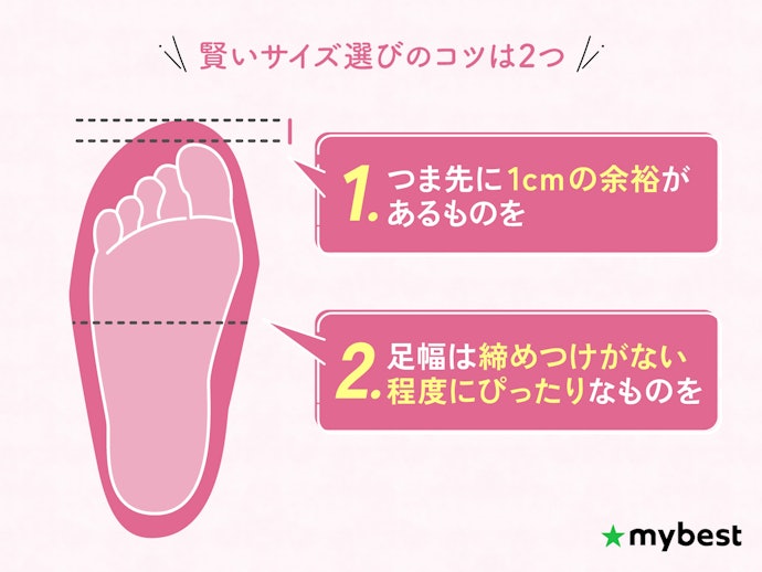 足のサイズや幅に合ったシューズを選ぼう