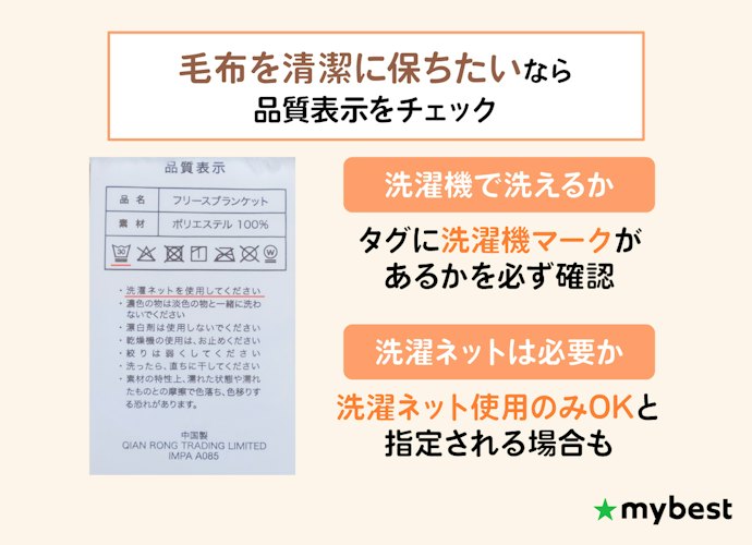 清潔に保つために、洗濯機で洗えるかを確認しよう