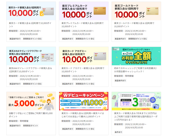お得なキャンペーンはある?