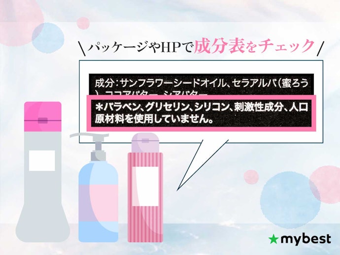 肌に使用するものだから、成分をチェックしておこう