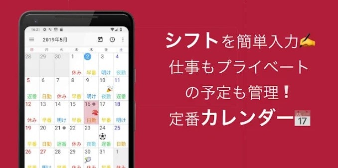 見やすさを重視してシフト表・カレンダーは色分けできるとベター