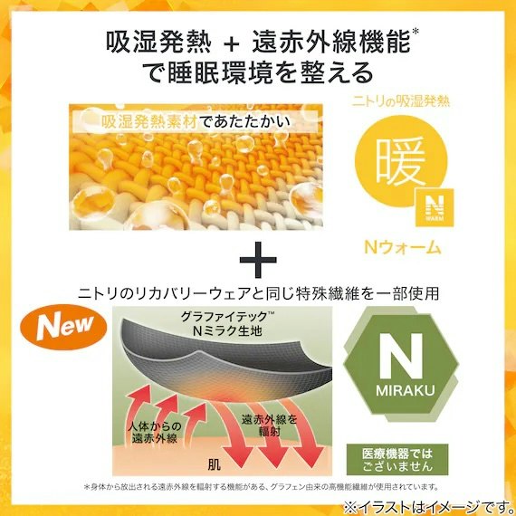 リカバリーウェアの繊維に着目!遠赤外線で快適温度をキープ