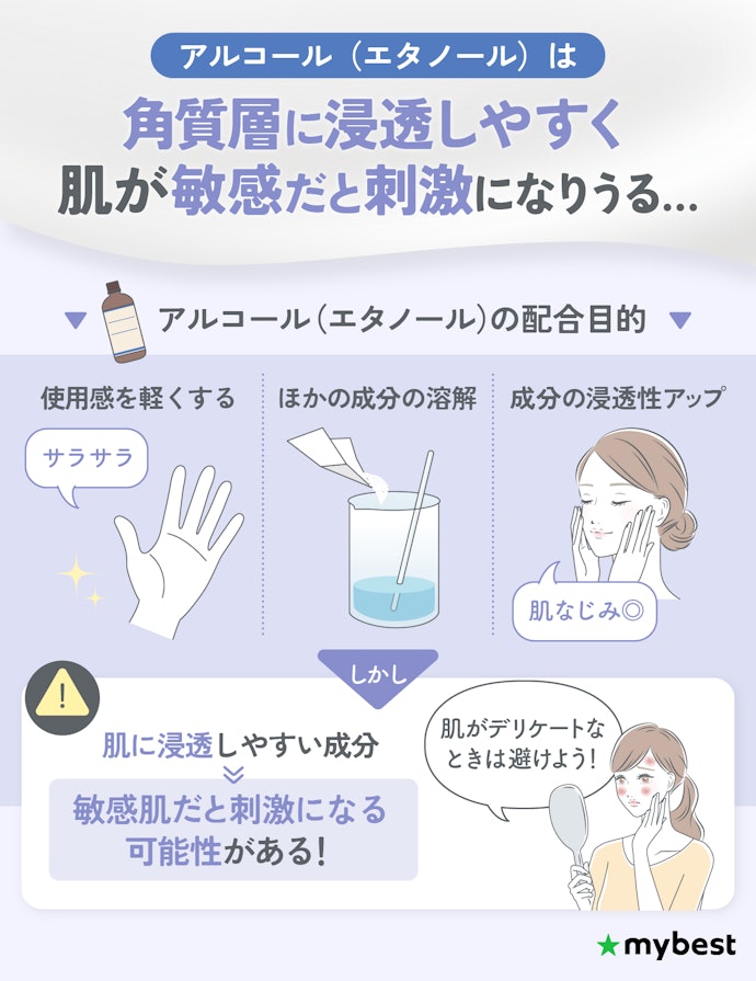 敏感肌の人は、アルコール(エタノール)フリー処方の乳液を選んで