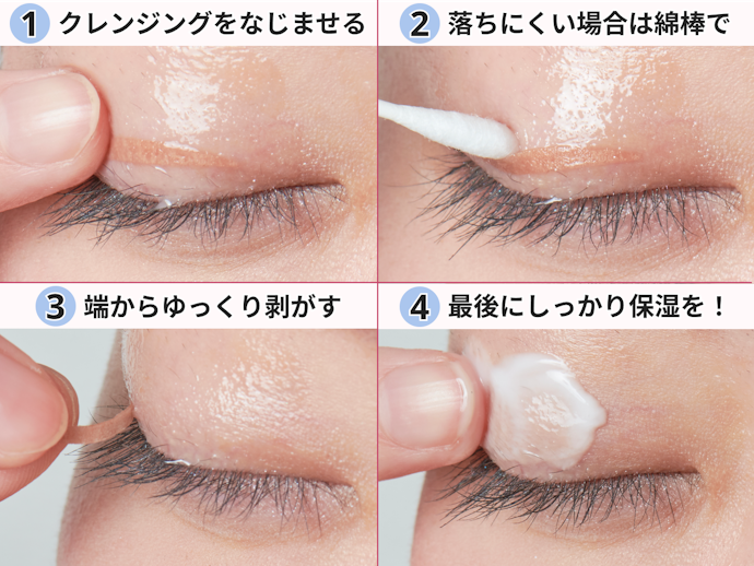 落とすときは端から丁寧に、ゆっくりと剥がそう