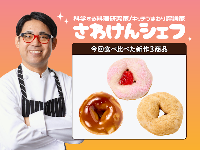 どれが一番おいしい?話題の「もっちゅりん」3種類を料理研究家が実食レビュー!