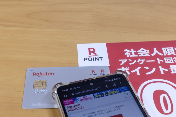 楽天ポイントと親和性が高い