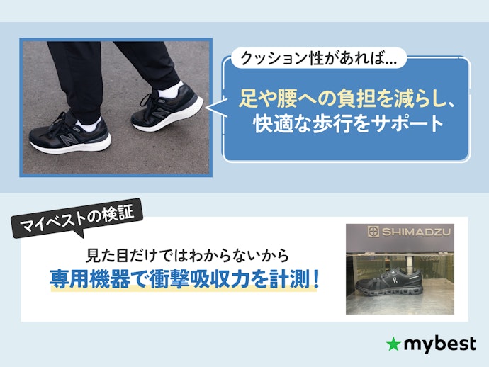 クッション性が高いものを選ぼう。足や腰への着地衝撃を和らげられる