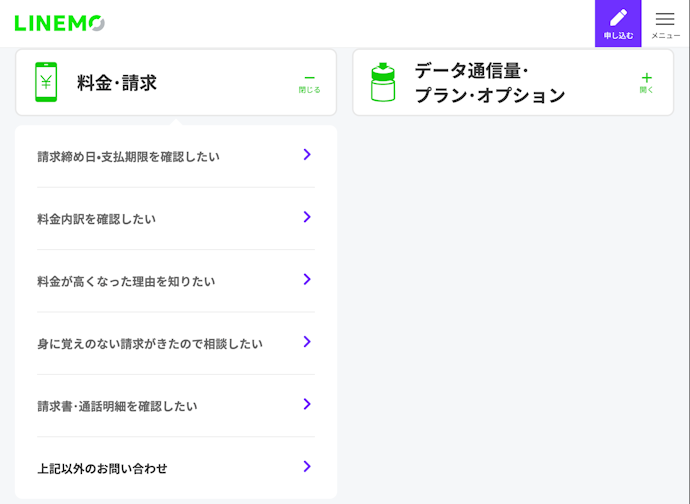 契約済みの人の問い合わせ方法