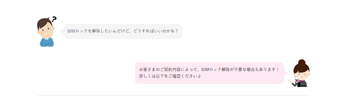 SIMロック解除の方法は?