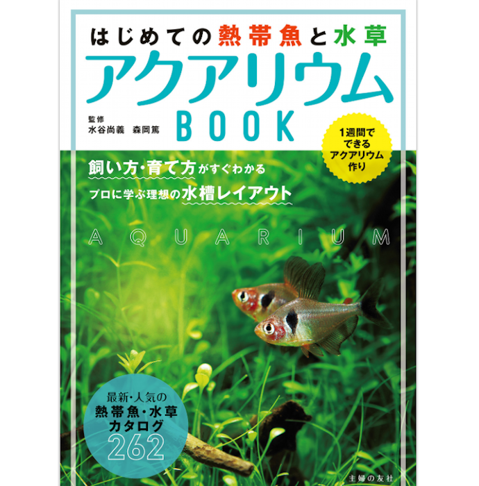 水草についても載っているか