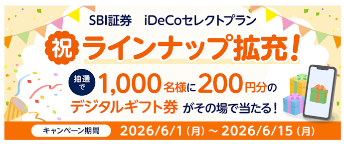 公式Xのフォローとリポストで200円分のデジタルギフト券が当たる