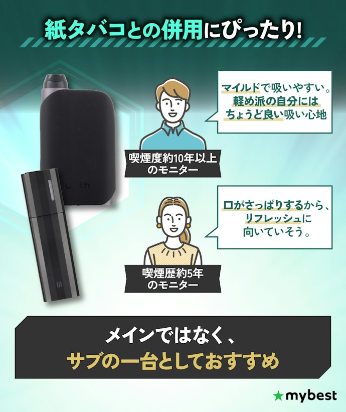 軽やかな一服を楽しむならリキッド併用式もあり