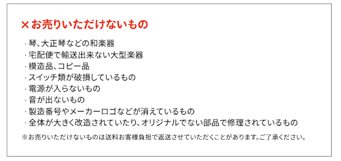 ピアノ・和楽器・壊れた楽器があるなら買取可否の確認は必須