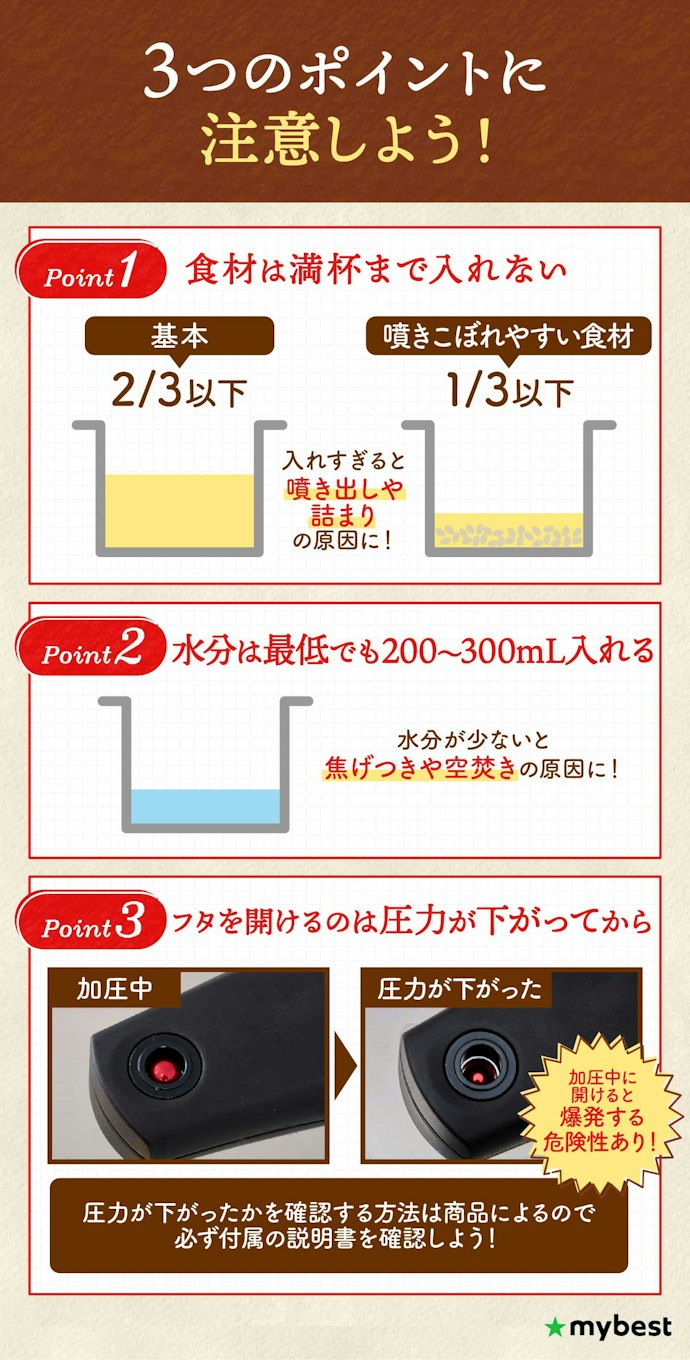 圧力鍋でやってはいけないことは?