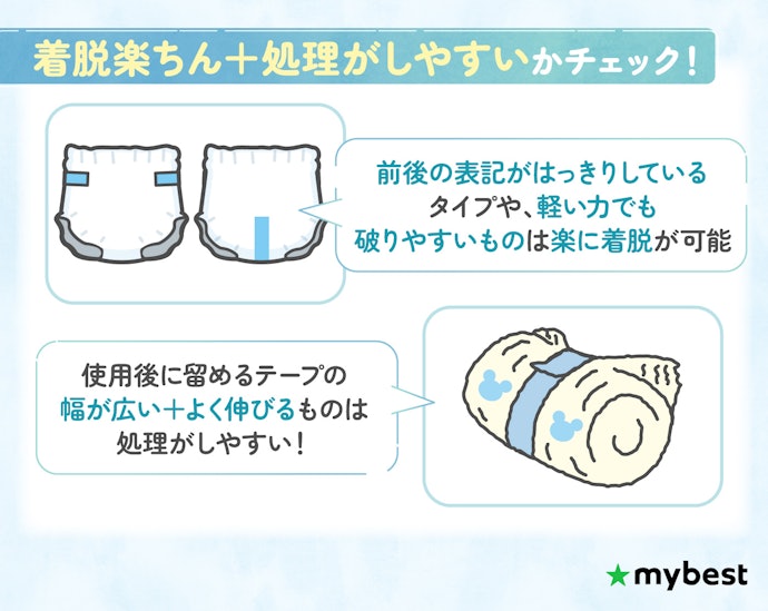 交換頻度が高いからこそ、おむつ変えしやすい工夫があるかを確認しよう