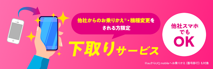 下取りサービス