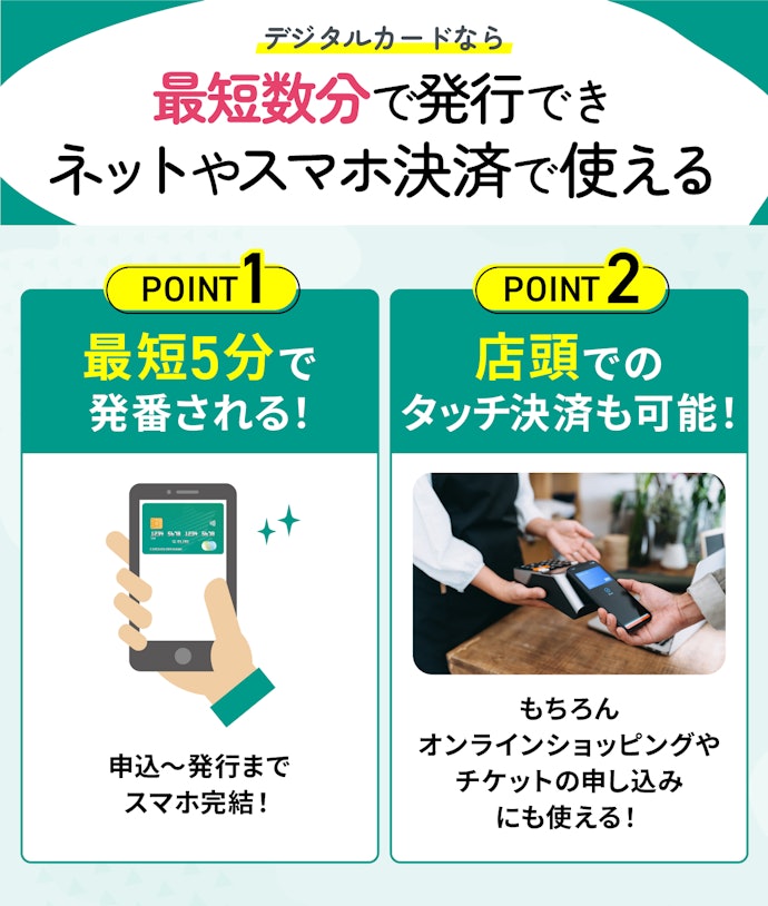クレジットカードを即日発行するならデジタルカードがおすすめ