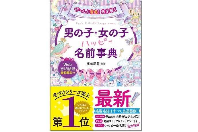 流行の名前や漢字を知りたいなら発売年に注目