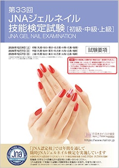 JNAジェルネイル技能検定試験の詳細を解説