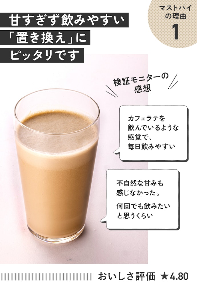 理由①:プロテインなのに、ほぼカフェラテ!?毎日の楽しみになるおいしさです