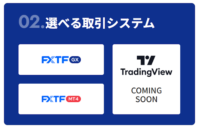 取引ツール・プラットフォームの選択肢