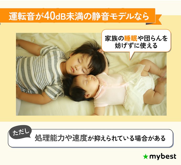 家族の睡眠や生活音を妨げたくないなら、運転音にも注目しよう