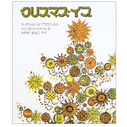 大人が読んで楽しめる絵本もあり