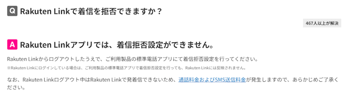 非通知拒否はできる?