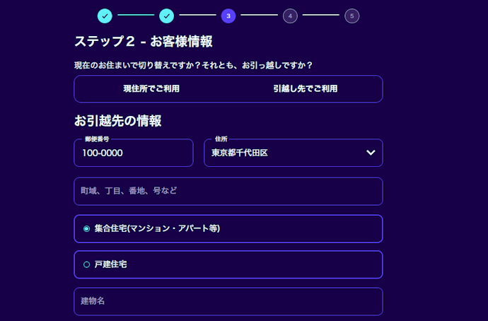 【ステップ3】お客様情報を入力する