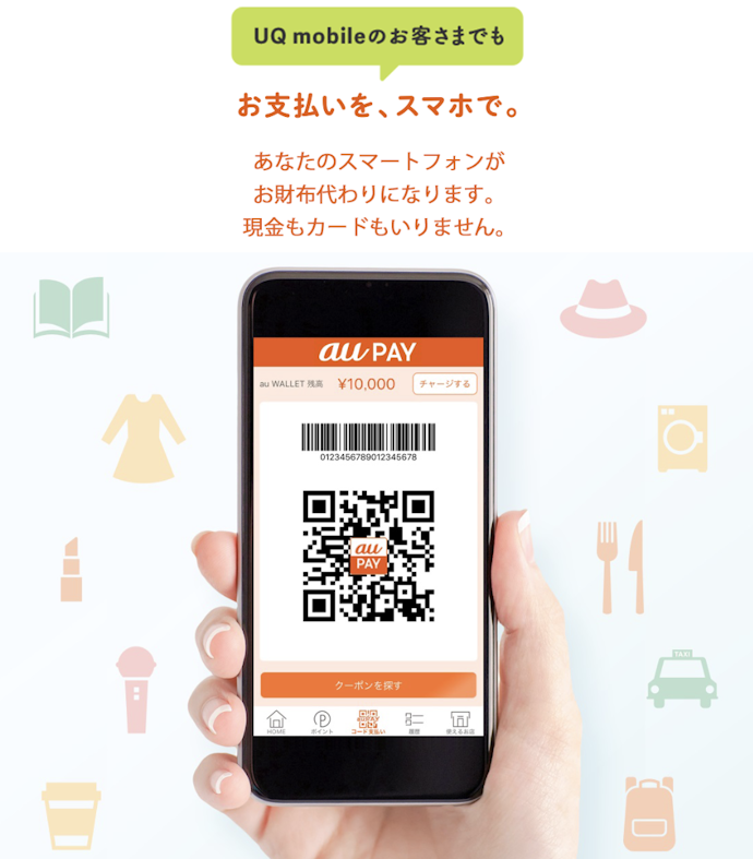 手順4|au IDを取得してau PAYアプリを設定する