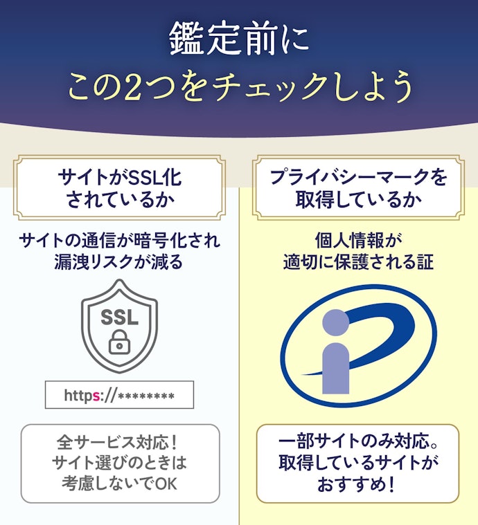怪しいサイトを見極めるのは難しい。サイトの通信の暗号化とプライバシーマーク取得が基準の1つ