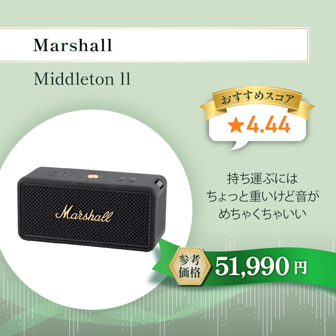 【07/Bluetoothスピーカー】Marshall Middleton Ⅱ