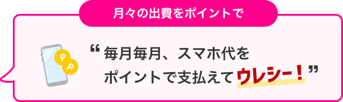 ⑥固定費の支払いに使う