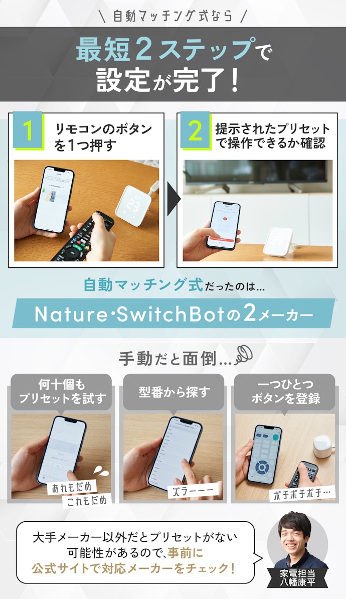 ② リモコンの登録方法は自動マッチング式一択。初期設定のラクさが段違い