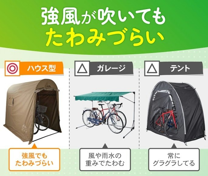 サイクルポートは丈夫さが重要!台風にも備えやすい、ハウス型のサイクルポートを選ぼう