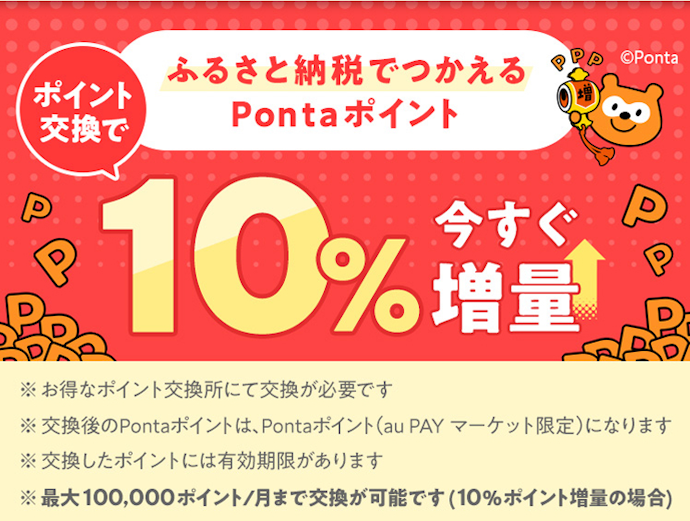 【上級】au PAY ふるさと納税に使う
