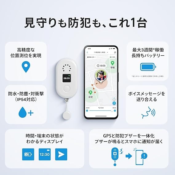 家族と安否を共有したいならGPS・通知機能も視野に