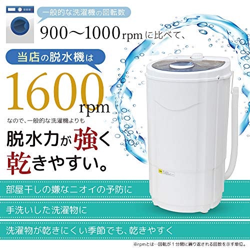 洗濯物をしっかり脱水したいなら、回転数の高いものをチョイス