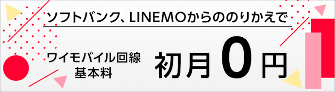 ①まずは適用できるキャンペーンをチェック