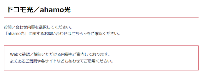 問い合わせ窓口は?