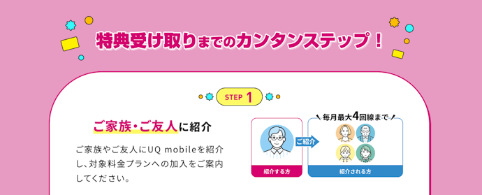 紹介キャンペーンの適用条件をチェックしよう