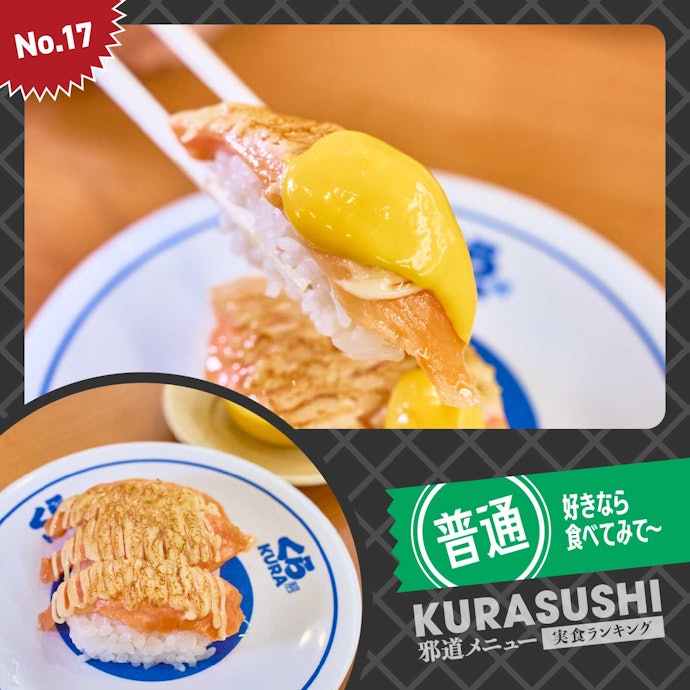 【17位】「あぶりサーモン MAXチーズ」(430円)