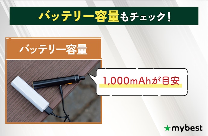 1日中吸い続けるなら、バッテリーとリキッドの容量も確認しよう