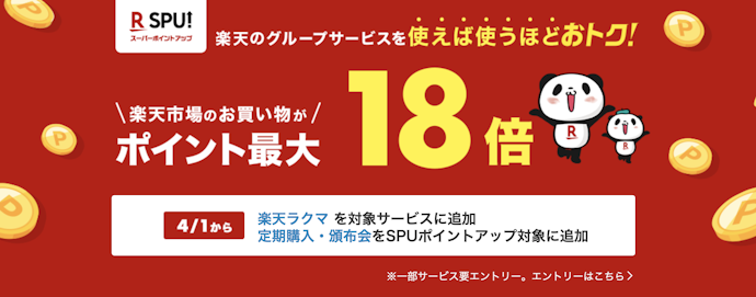ほかの楽天グループのサービスも利用する