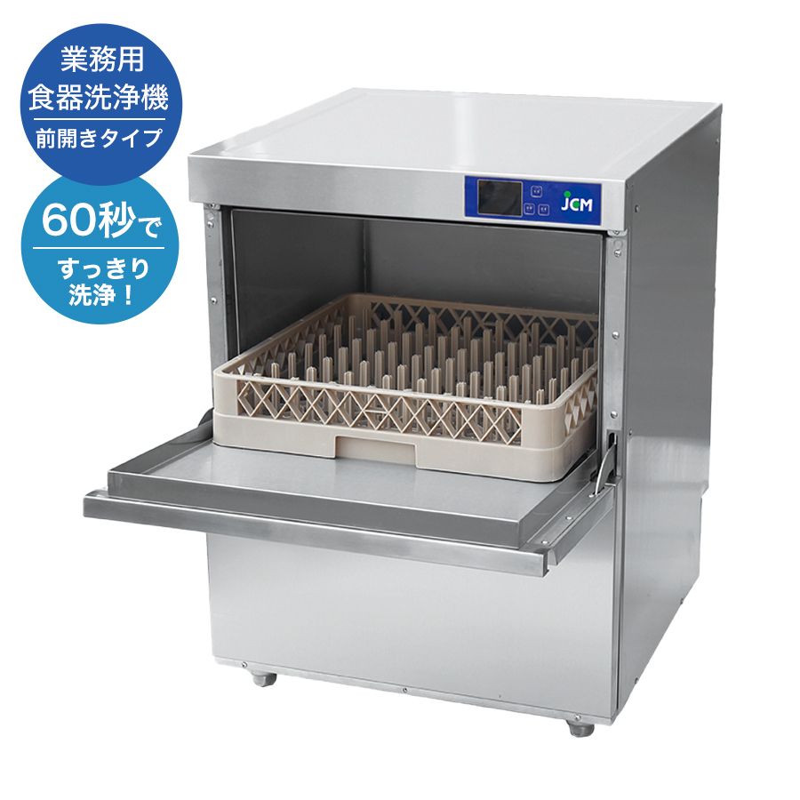 業務用食洗機のおすすめ人気ランキング【2025年10月】 | マイベスト